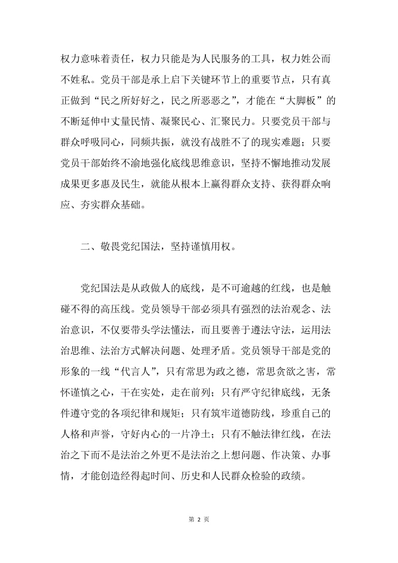 严以用权专题教育心得体会.docx_第2页