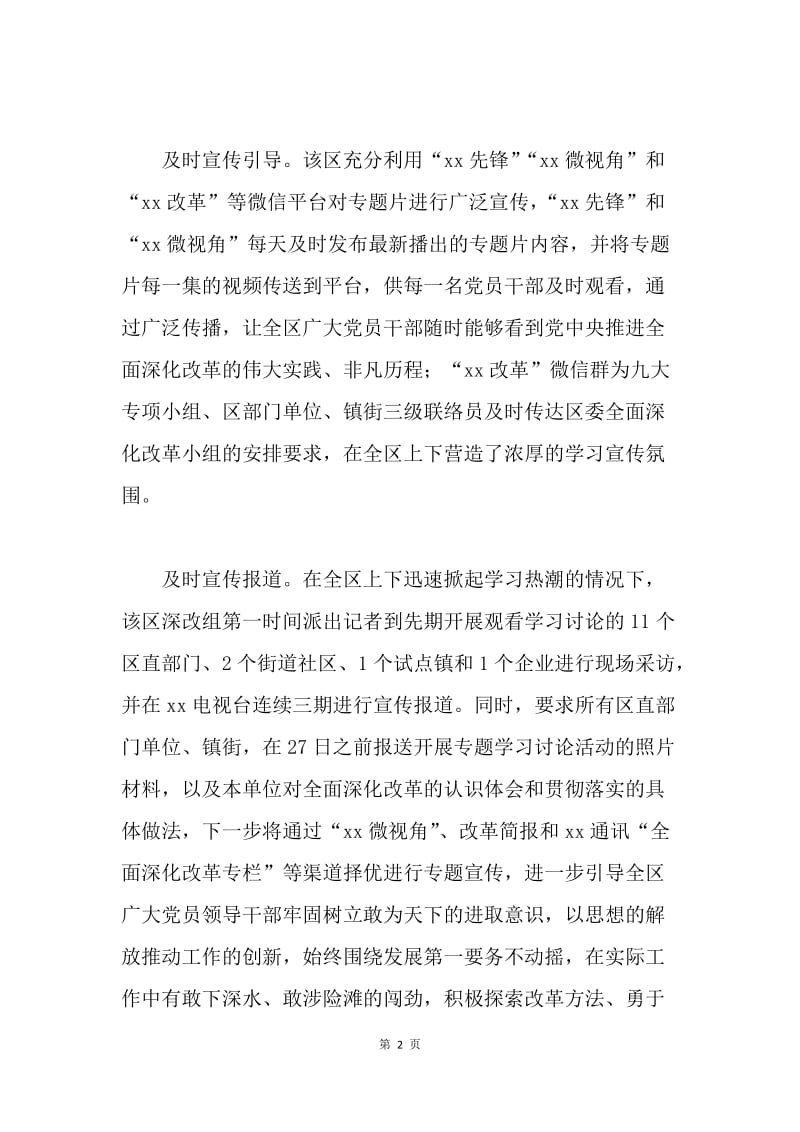 区委观看学习《将改革进行到底》情况汇报.docx_第2页