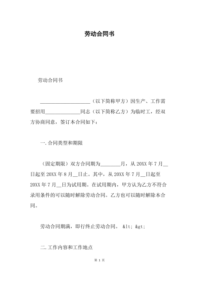 劳动合同书.docx_第1页