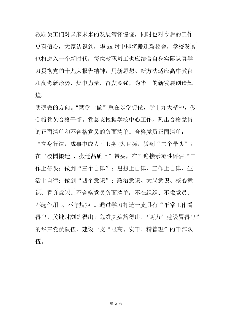 中学学习十九大精神活动情况总结.docx_第2页