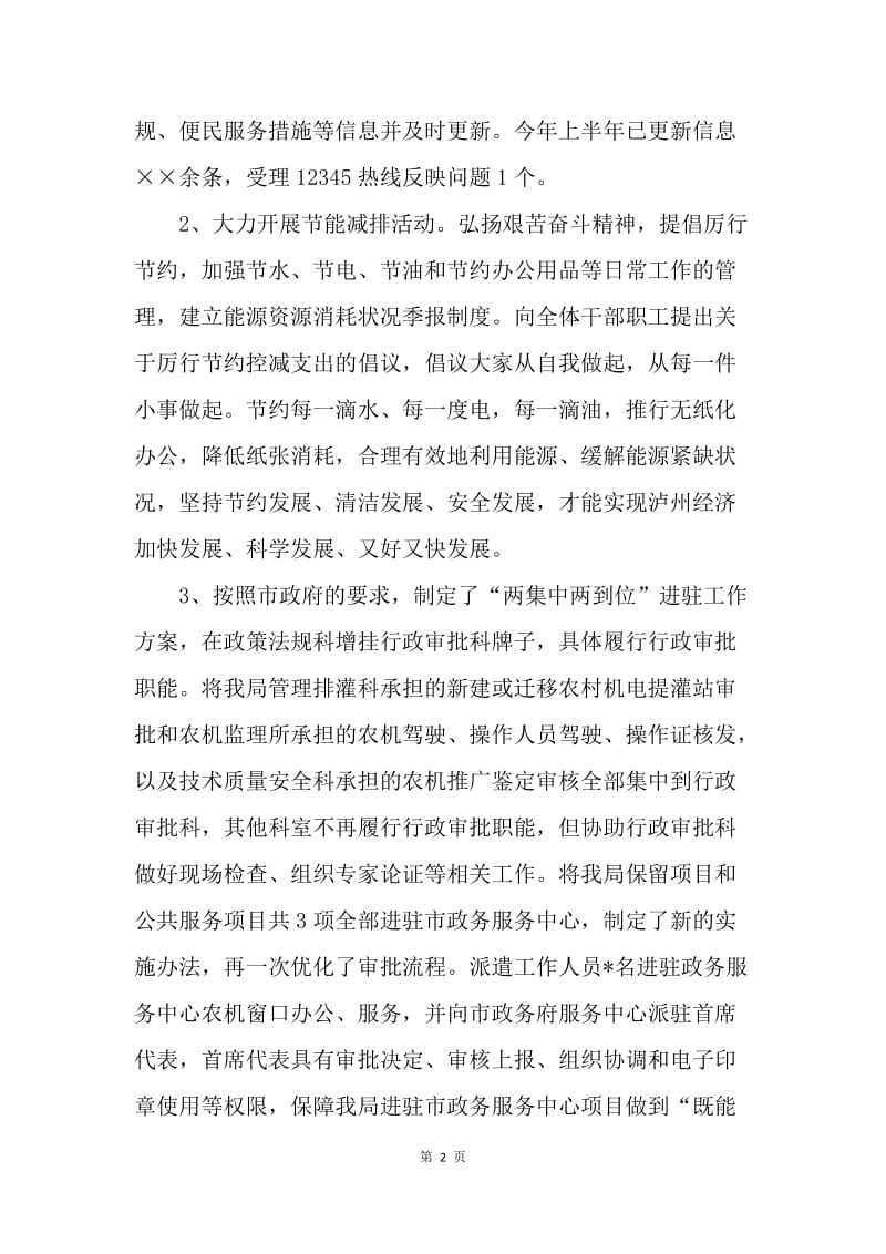 农机局行政效能建设半年自查报告.docx_第2页