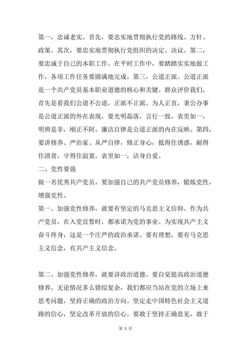 公务员个人创先争优心得体会.docx_第2页