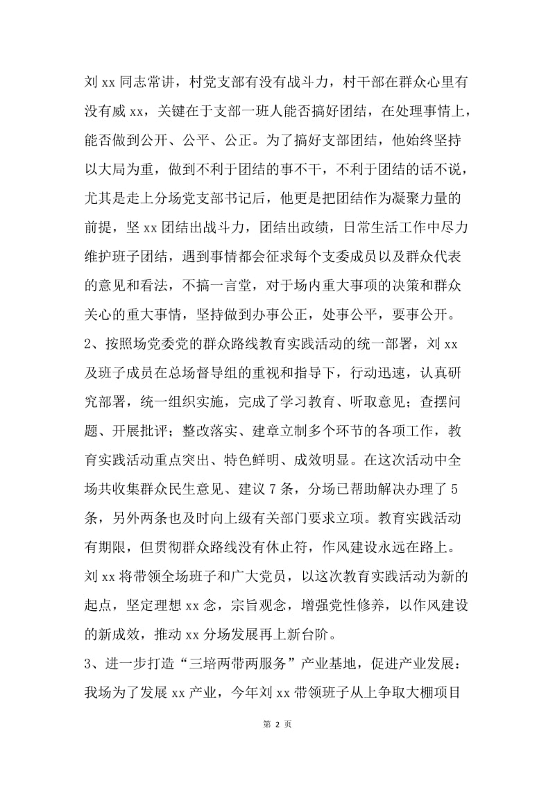 五一劳模先进事迹材料（党支部书记）.docx_第2页