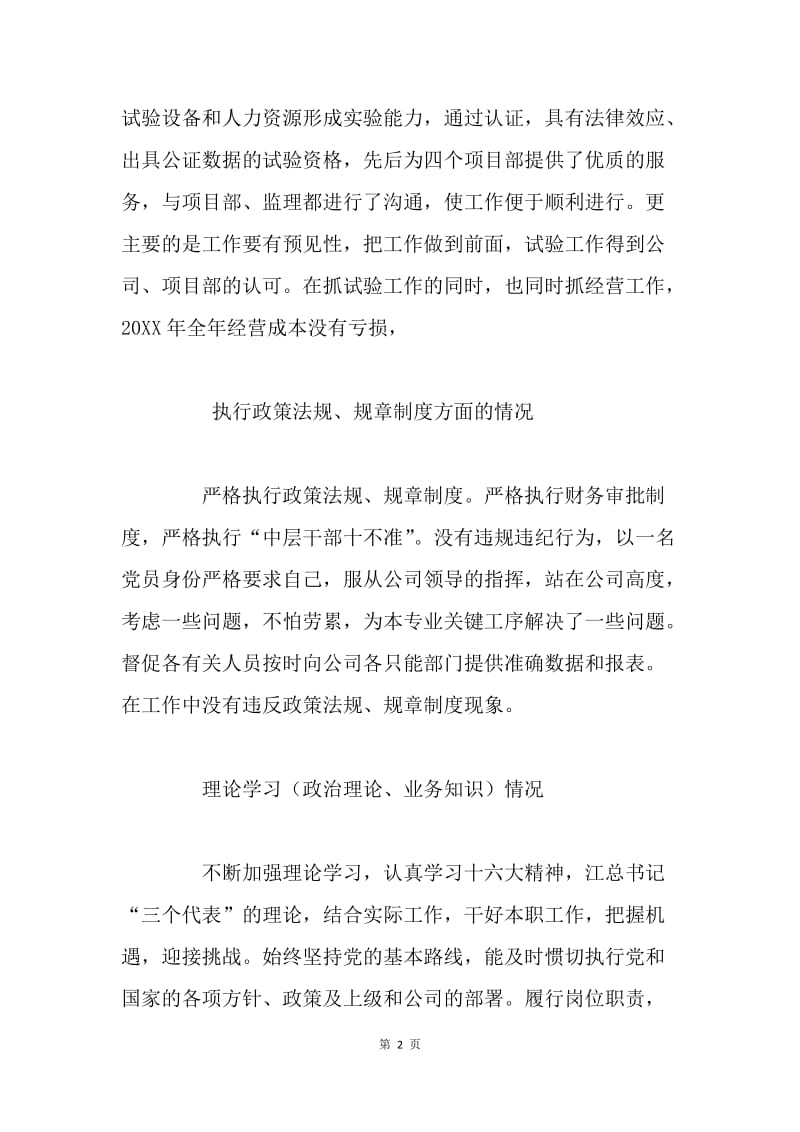 公司负责人述职报告.docx_第2页