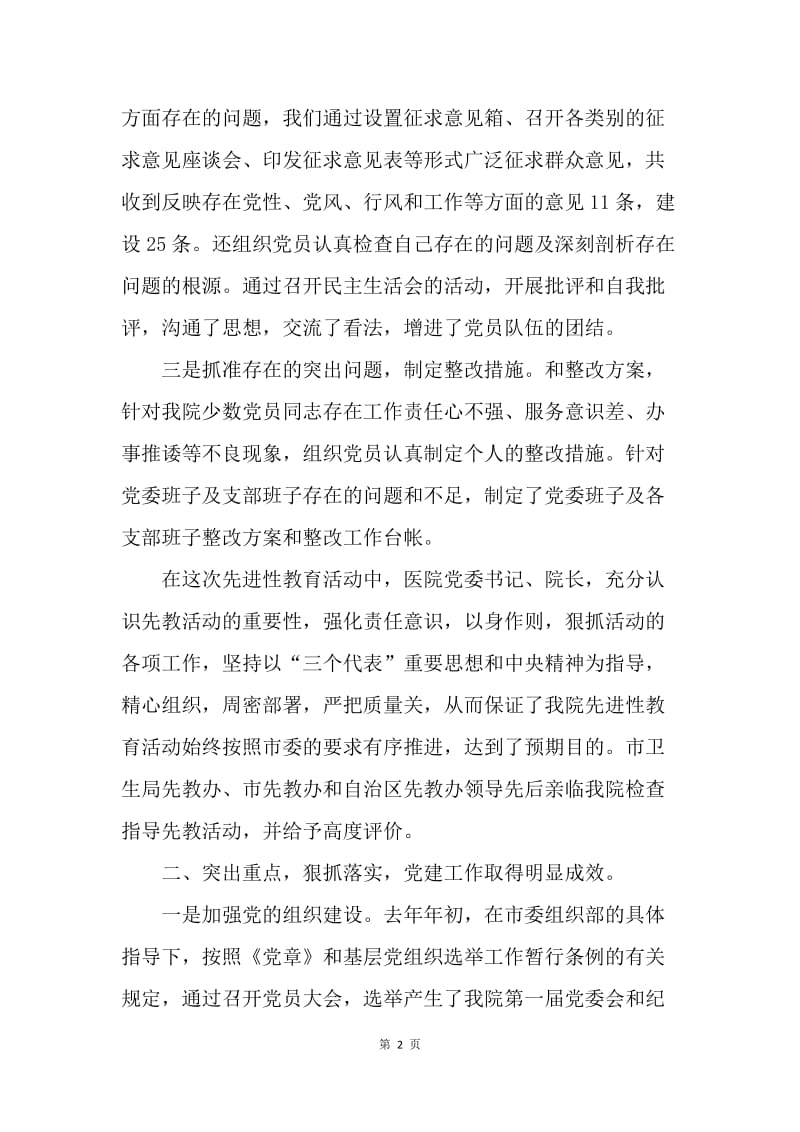 医院党建工作汇报材料.docx_第2页