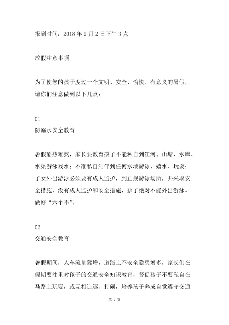 初中暑假致家长的一封信.docx_第2页