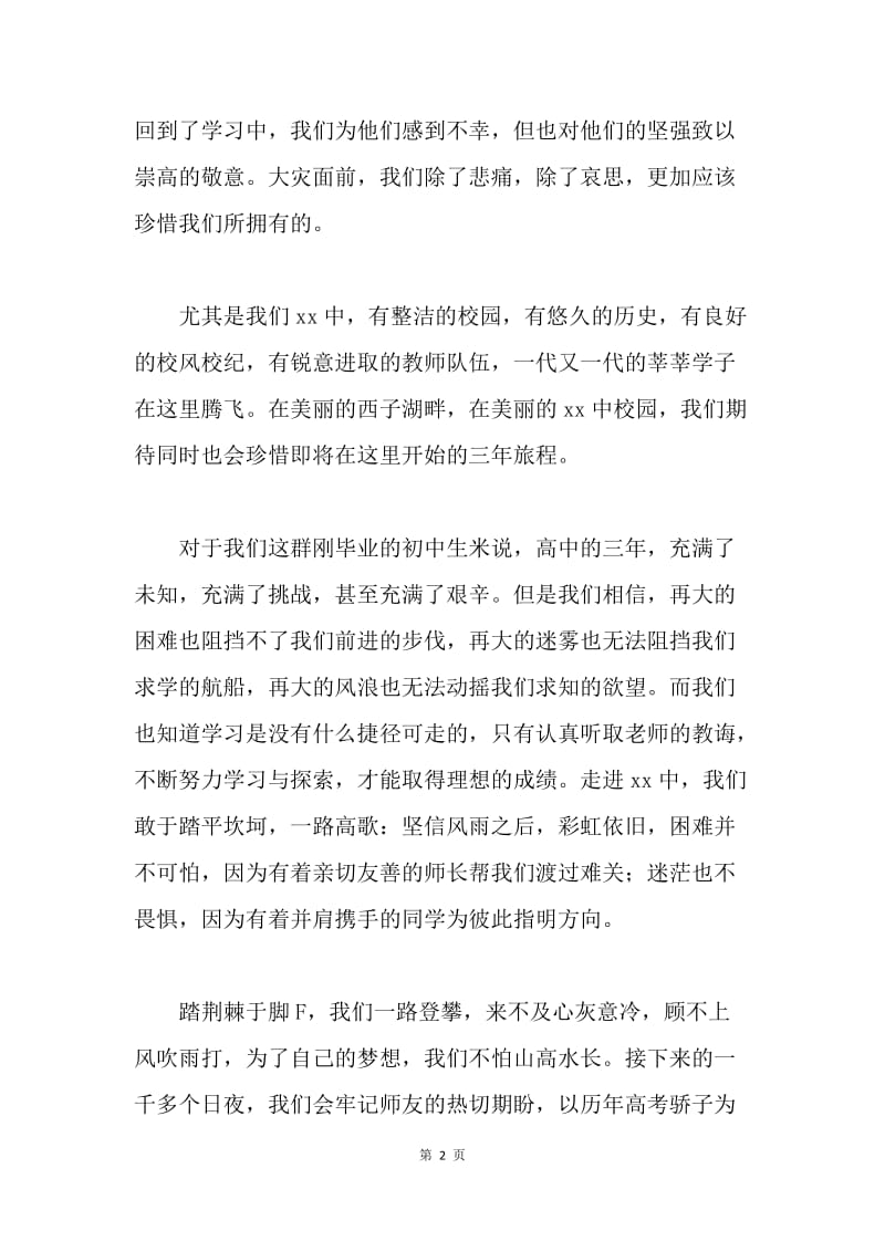 保送生代表发言稿.docx_第2页