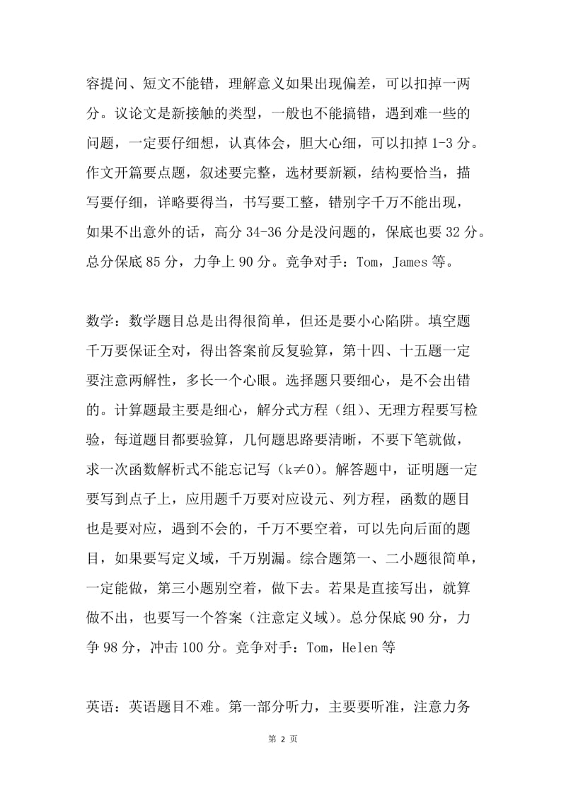 八年级第一学期期中考试计划.docx_第2页