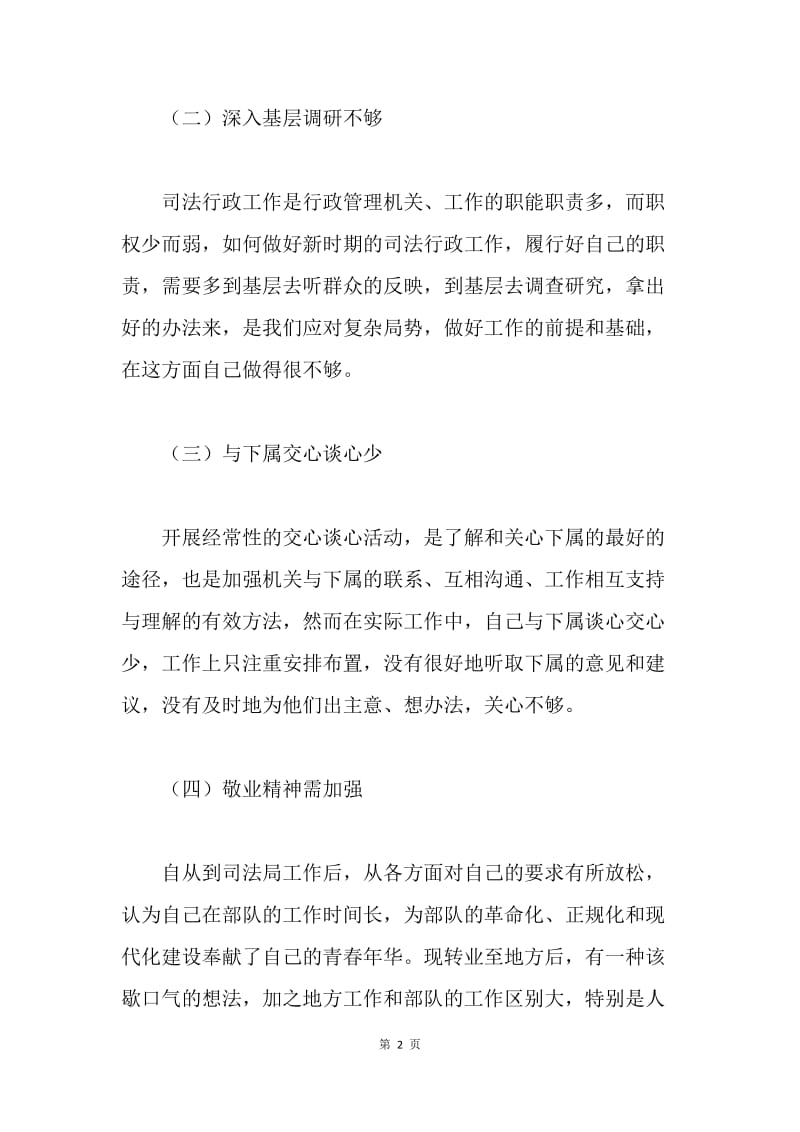 司法局领导干部个人党性分析材料.docx_第2页