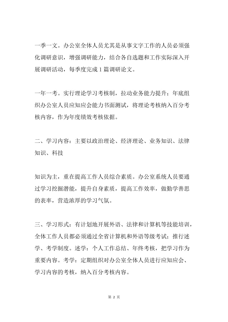 区委办公室学习规范.docx_第2页