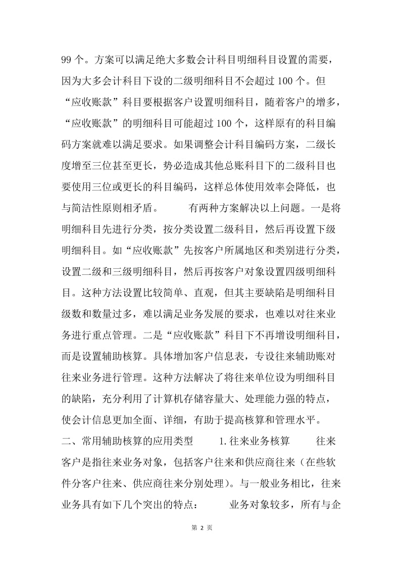 会计信息辅助研究论文.docx_第2页