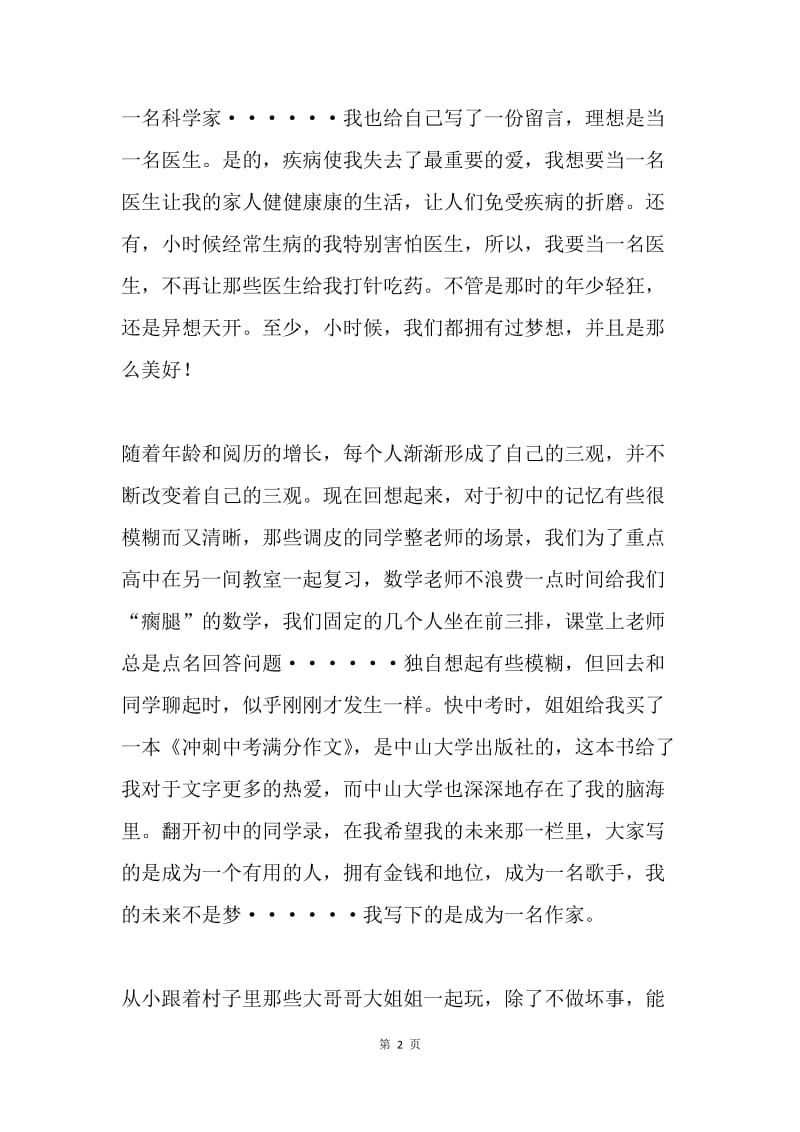 中国梦征文：清点梦想.docx_第2页