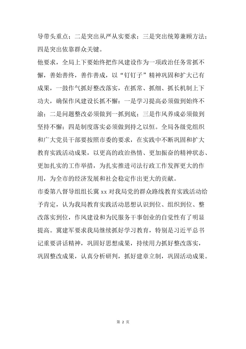 司法局党的群众路线教育实践活动总结大会材料汇报.docx_第2页