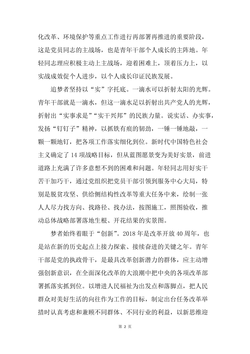 习总书记北大讲话心得体会：以“我”之追梦见证民族之圆梦.docx_第2页