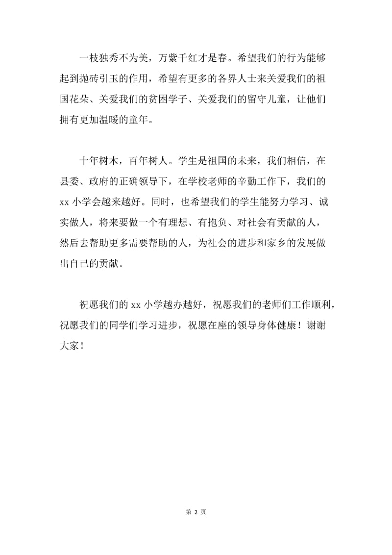 在教学楼落成典礼上的讲话.docx_第2页