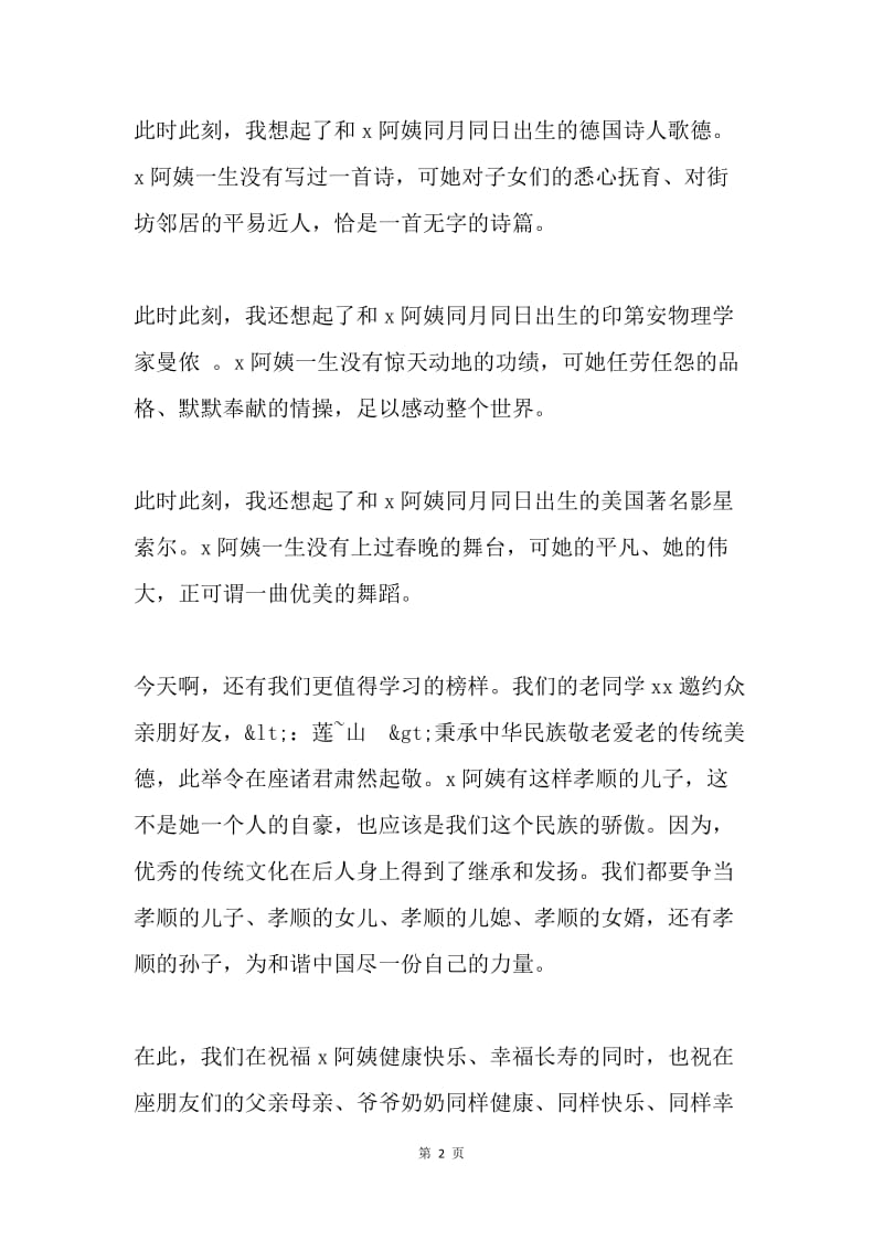 同学母亲70寿辰致辞.docx_第2页