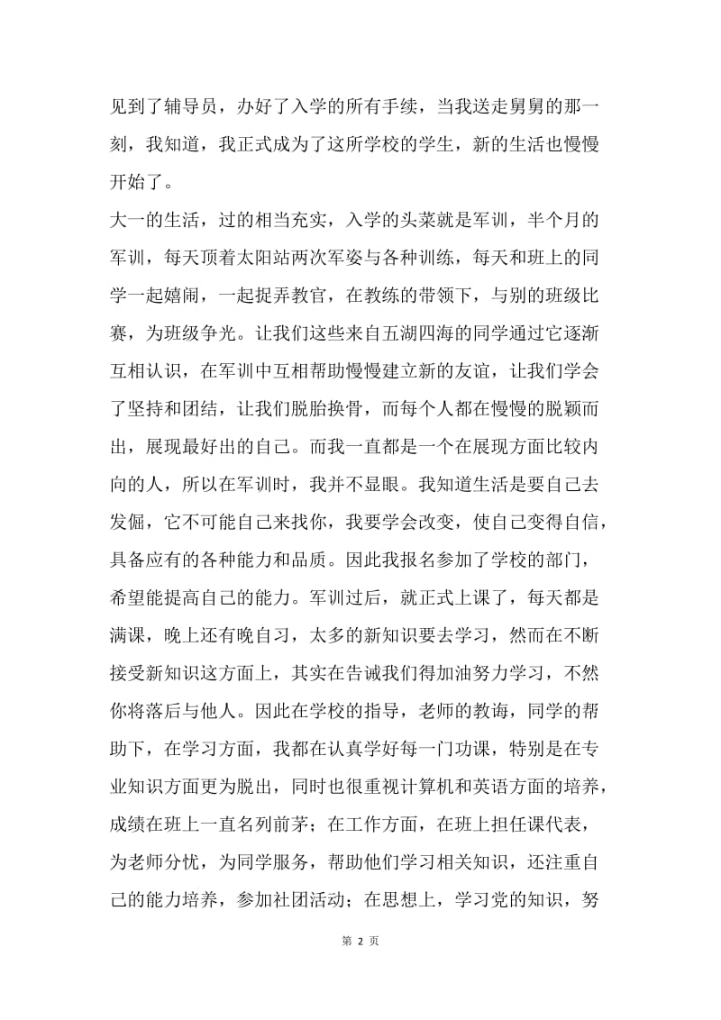 会计班大学生毕业总结.docx_第2页