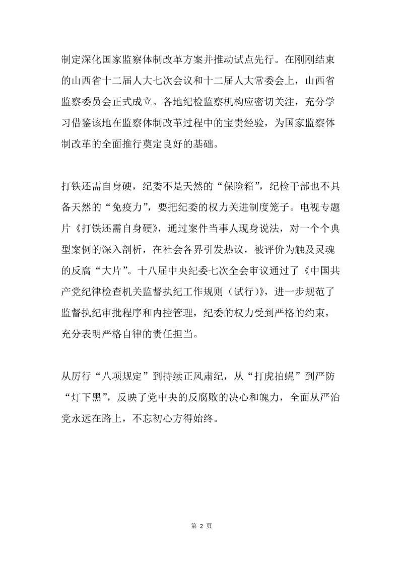 党员干部学习贯彻十八届中央纪委七次全会精神心得体会.docx_第2页