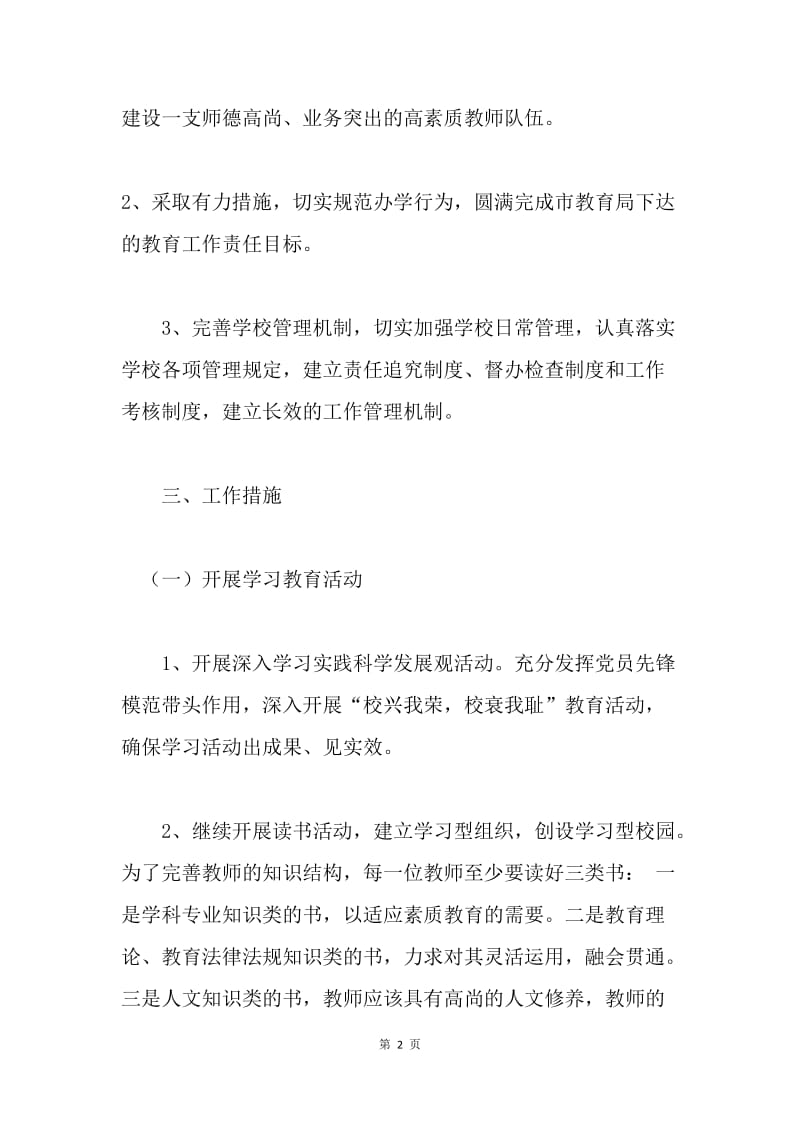 “办好人民满意教育”活动实施方案.docx_第2页