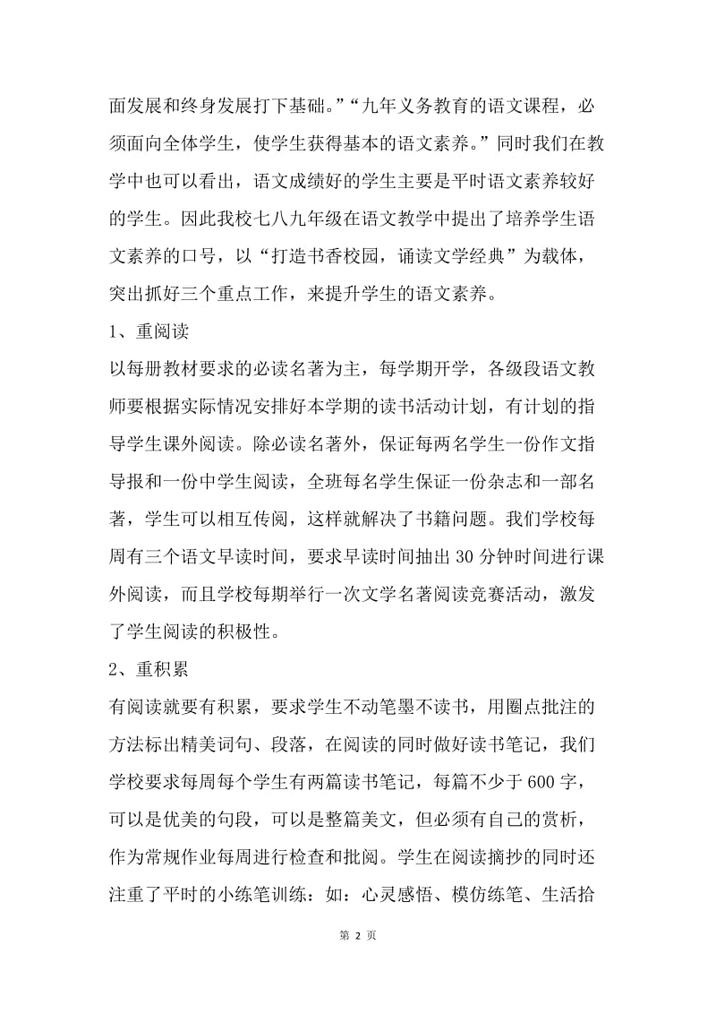 中学中招语文复习备考交流发言材料.docx_第2页