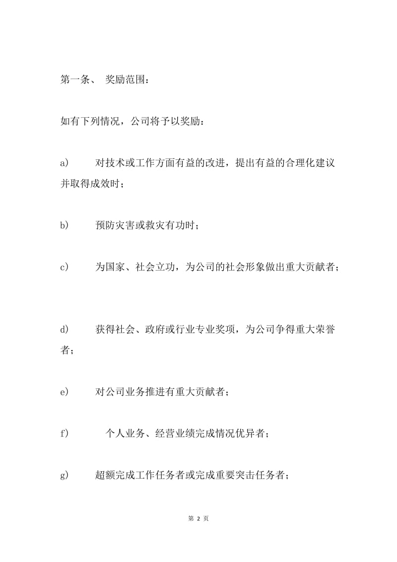 公司奖惩制度.docx_第2页