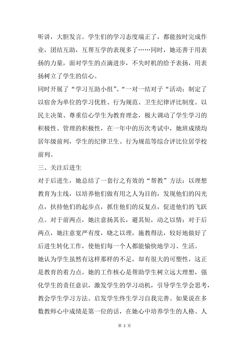 优秀班主任工作事迹材料.docx_第2页