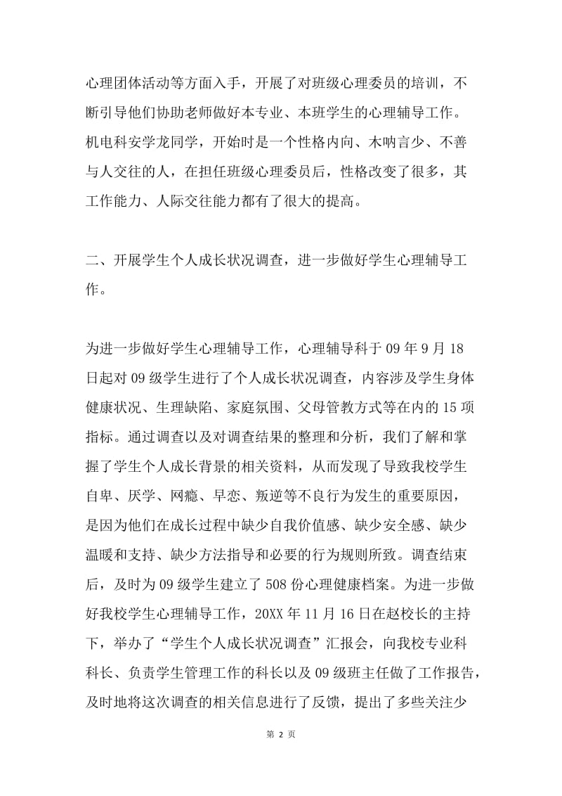 个人述职报告.docx_第2页