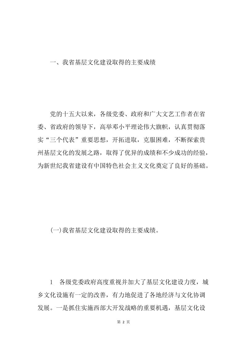 在基层文化工作会议上的讲话.docx_第2页