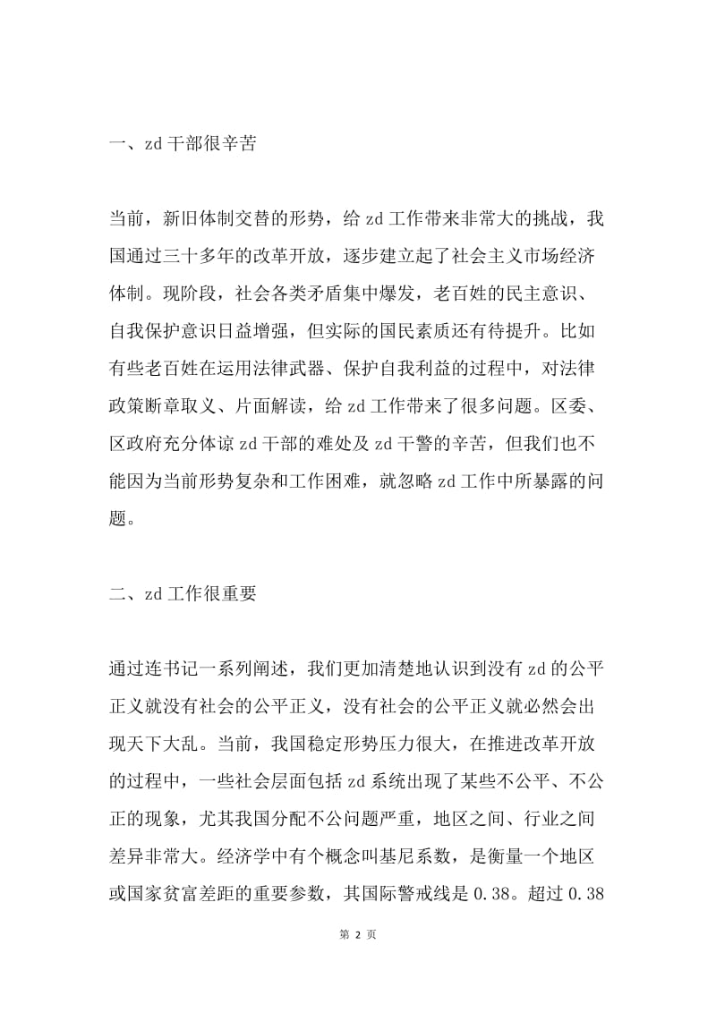 在执法监督案件评查情况通报会上的讲话.docx_第2页