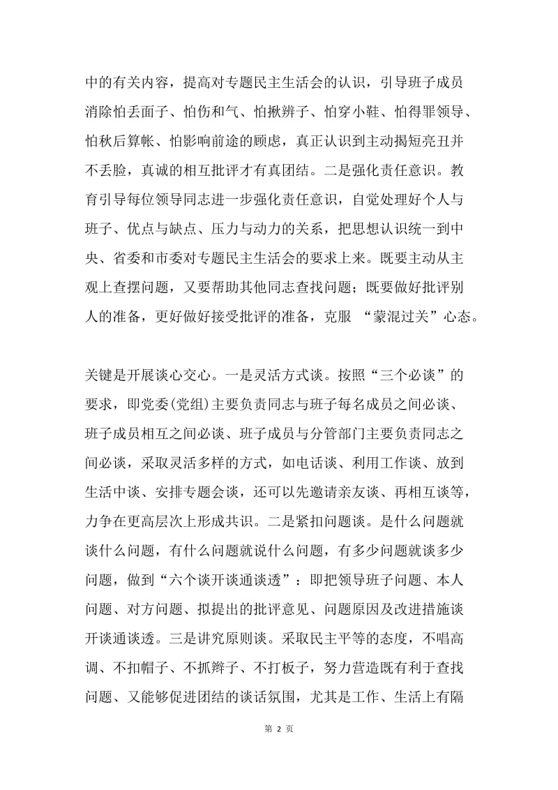 县委常委“三严三实”专题民主生活会发言稿.docx_第2页