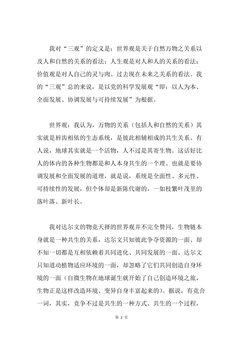 三严三实专题教育学习心得体会.docx_第2页