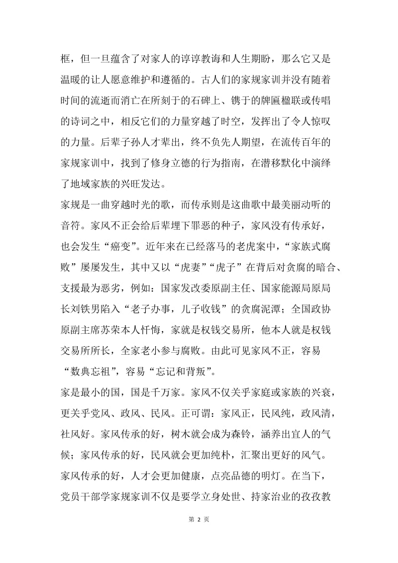 《中国家规》读书心得体会.docx_第2页