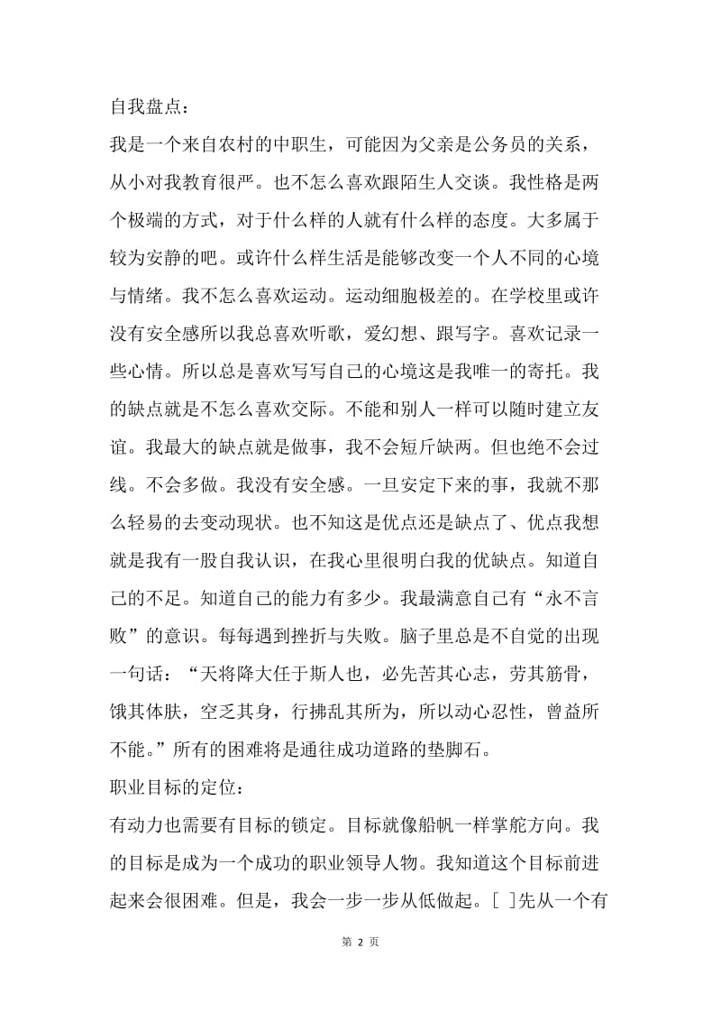 中职生职业规划.docx_第2页