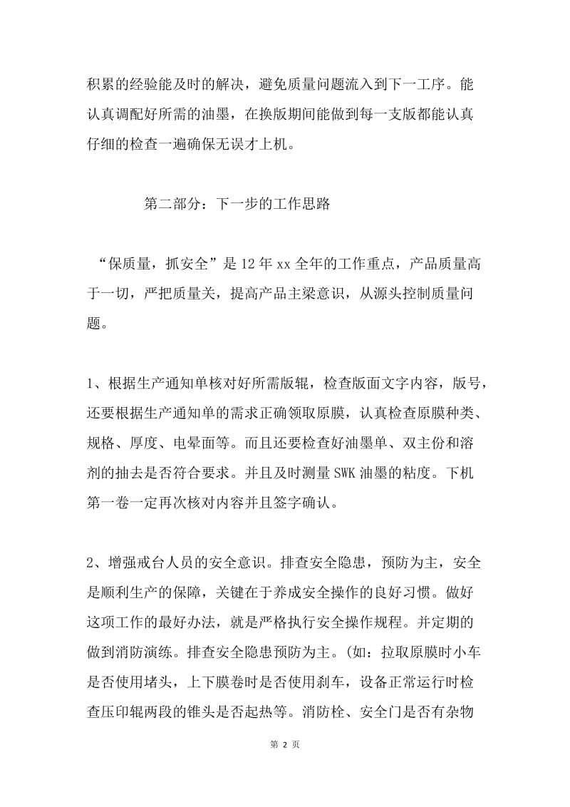 公司主管述职报告.docx_第2页