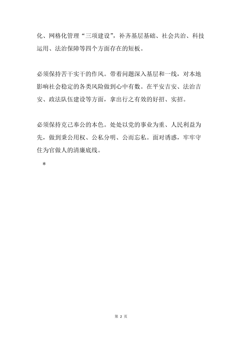 两学一做第三专题发言稿：保持艰苦奋斗作风　勇于攻坚克难.docx_第2页