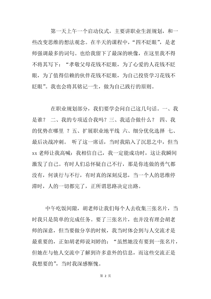 励志训练培训总结.docx_第2页