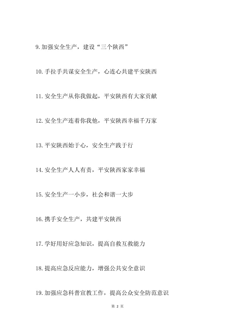 “安全生产月”活动宣传标语.docx_第2页