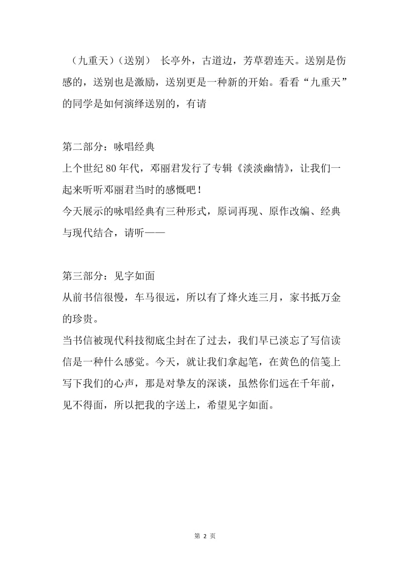 《古诗词漫步》综合性学习活动学生主持词.docx_第2页