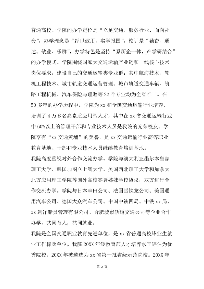 在职业教育集团成立大会上的讲话.docx_第2页