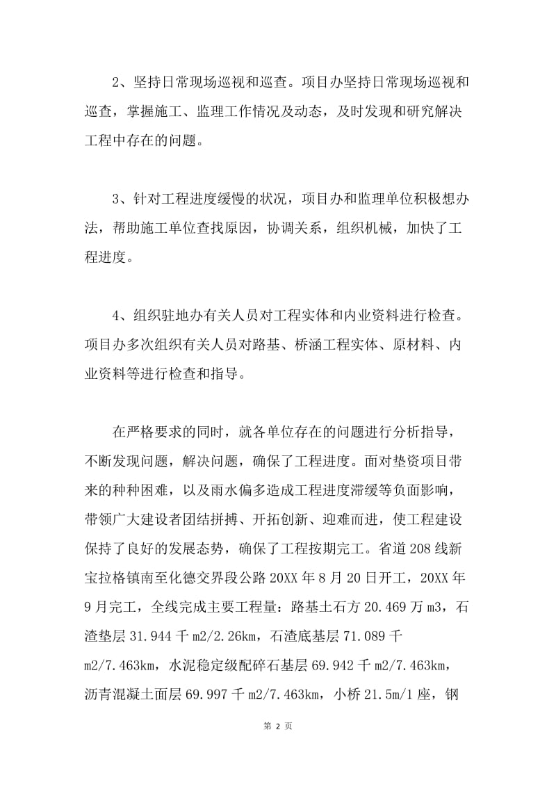 公路管理处项目办主任述职报告.docx_第2页