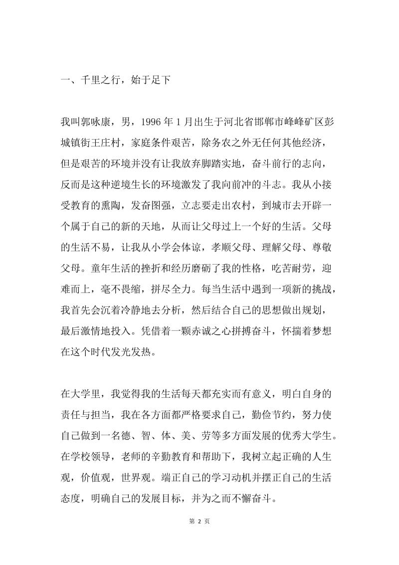 “我与新时代”征文：与时代同步，让青春飞扬.docx_第2页