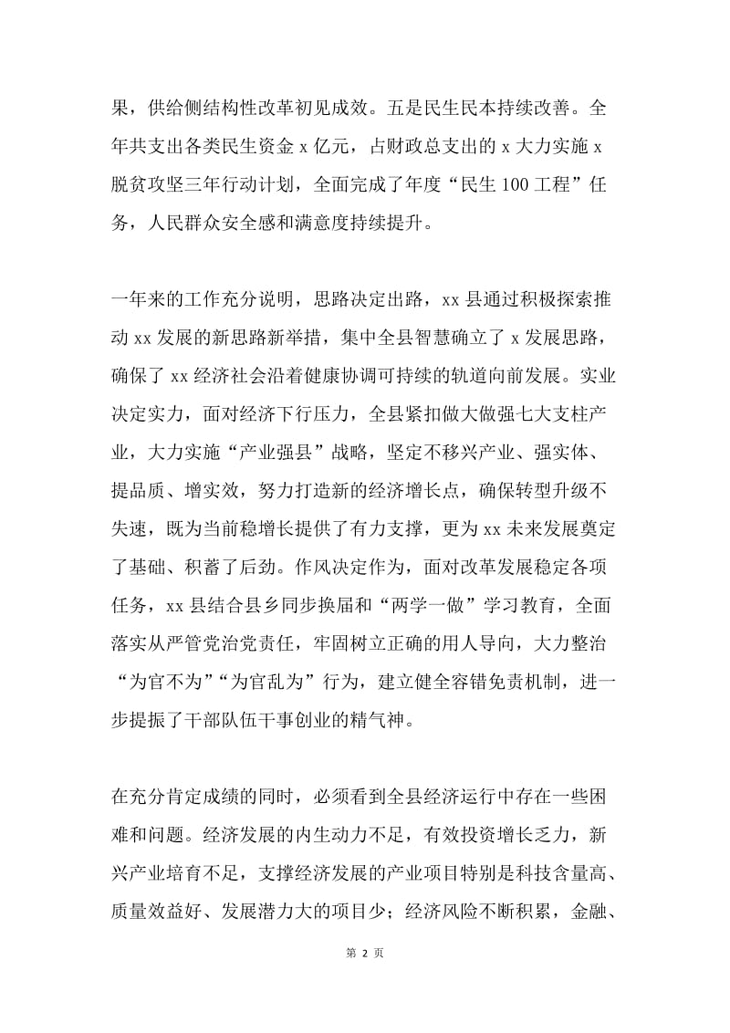 县委副书记20XX年县委经济工作会议讲话稿.docx_第2页
