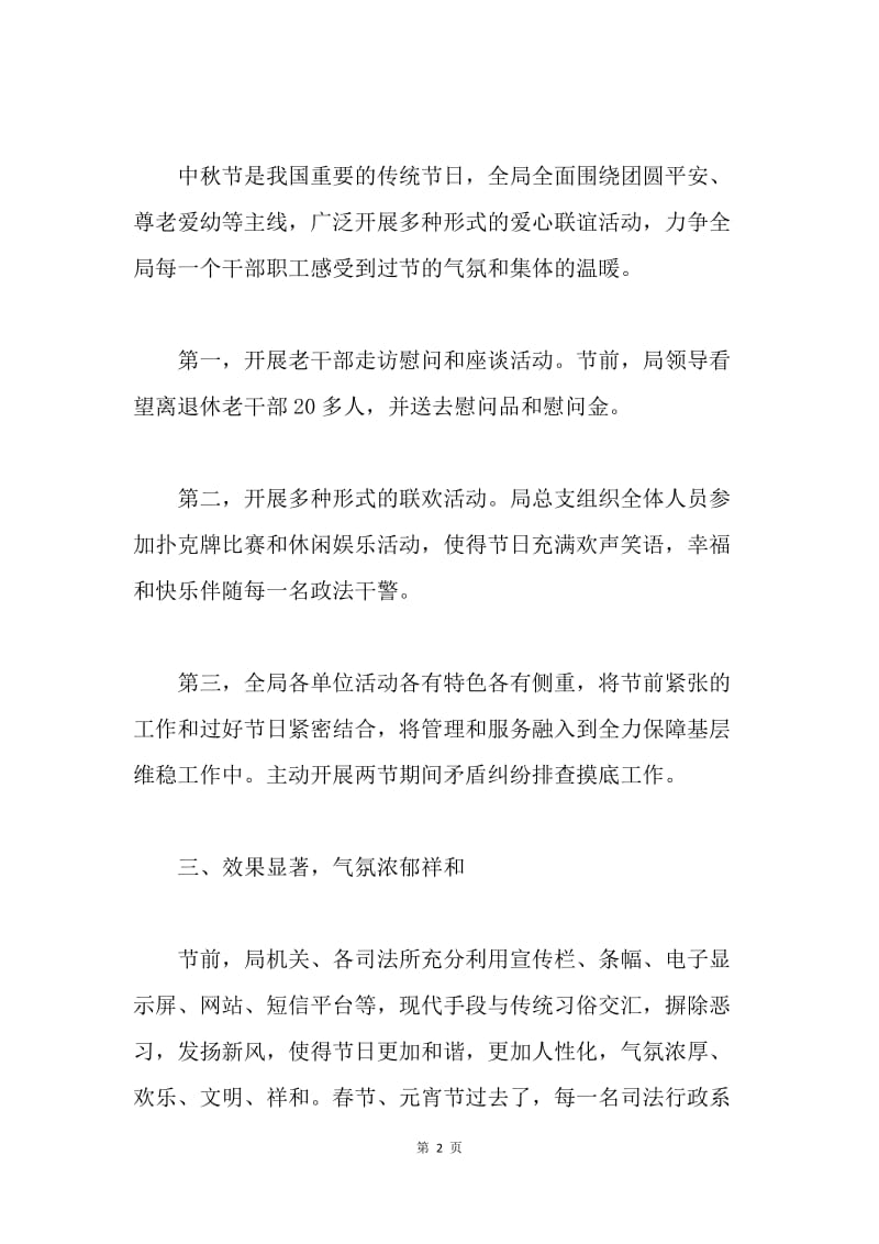 司法局“我们的节日·中秋”主题活动总结.docx_第2页