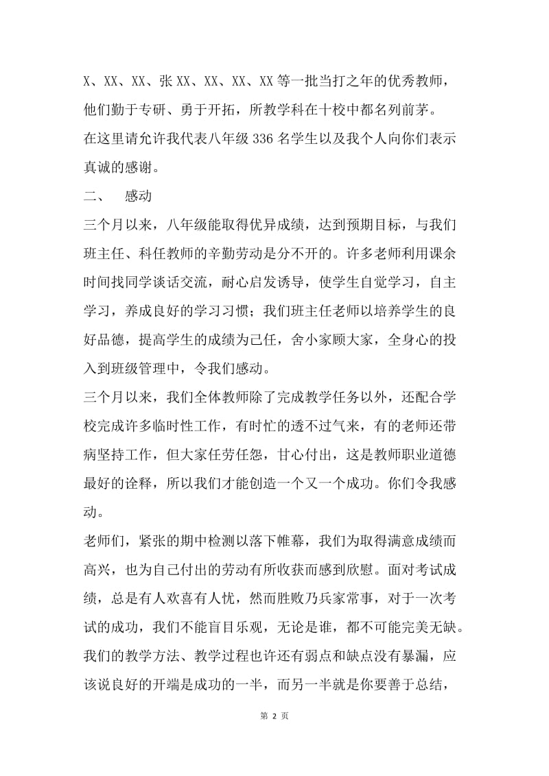 八年级期中检测总结大会上讲话稿.docx_第2页