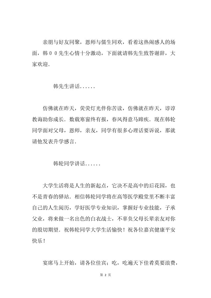 升学宴主持稿.docx_第2页