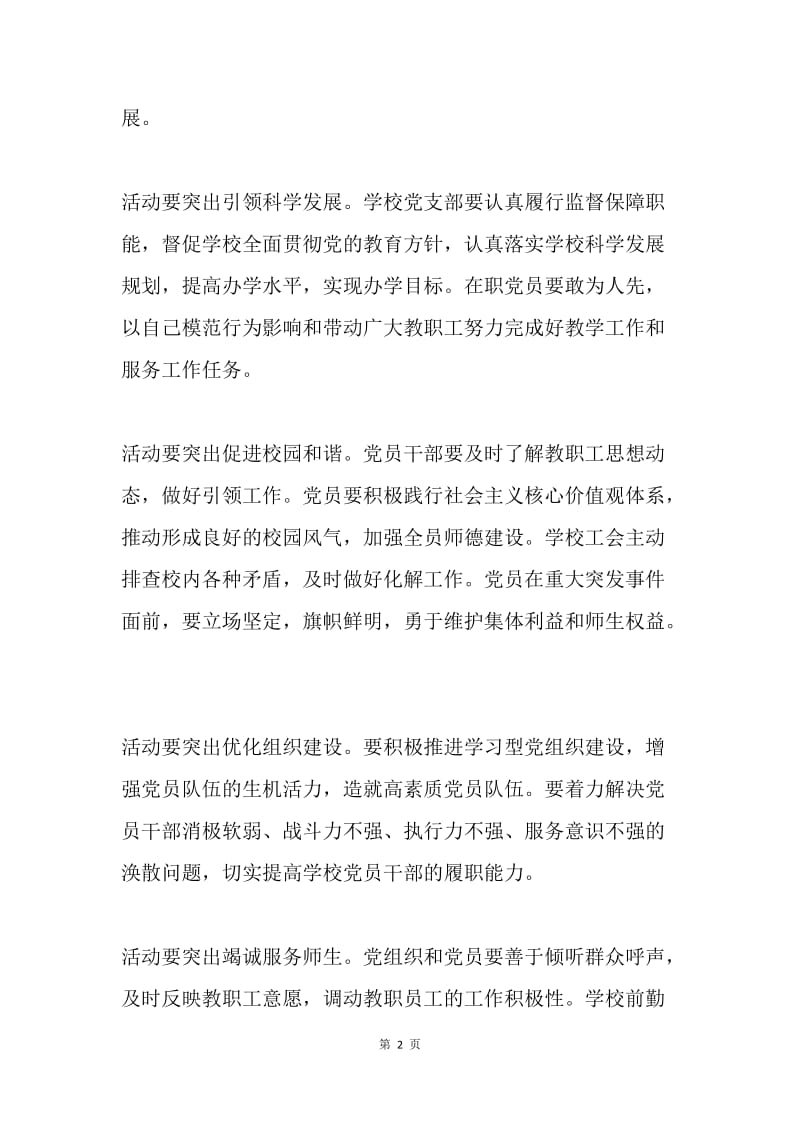 创先争优活动实施方案.docx_第2页