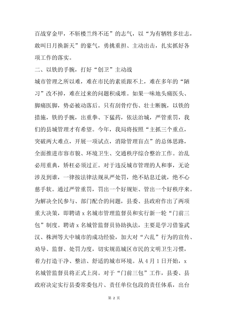 县“创卫”动员大会表态发言.docx_第2页