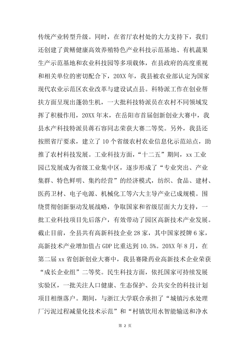 “十三五”科技发展规划编制专题座谈会发言稿.docx_第2页