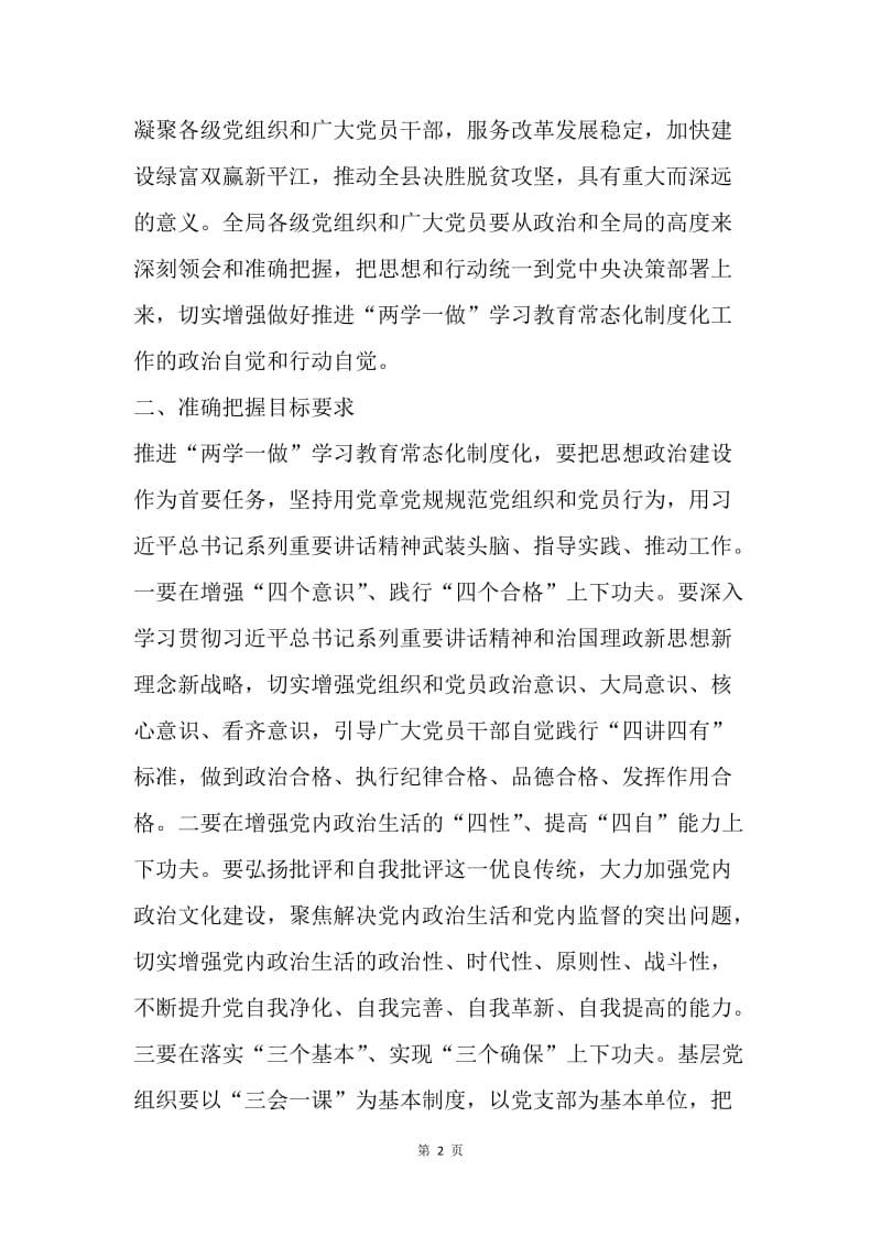 农业局推进“两学一做”学习教育常态化制度化实施方案.docx_第2页