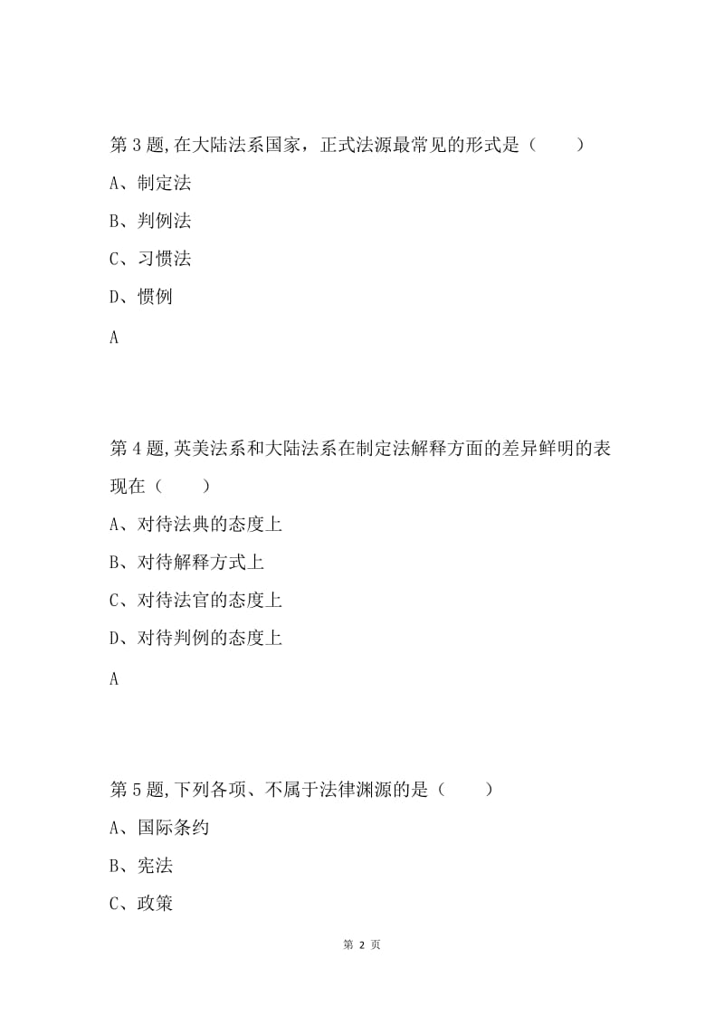 《法学方法论》作业考核试题.docx_第2页